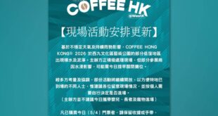 西九咖啡節｜豪雨無阻人氣 今日入場人士憑手帶或收據可免費再入場 封面圖片 | 原文配圖：news.rthk.hk